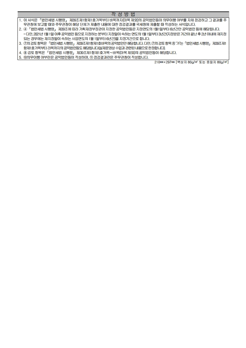 공익법인 의무이행 보고서.pdf_page_2.jpg