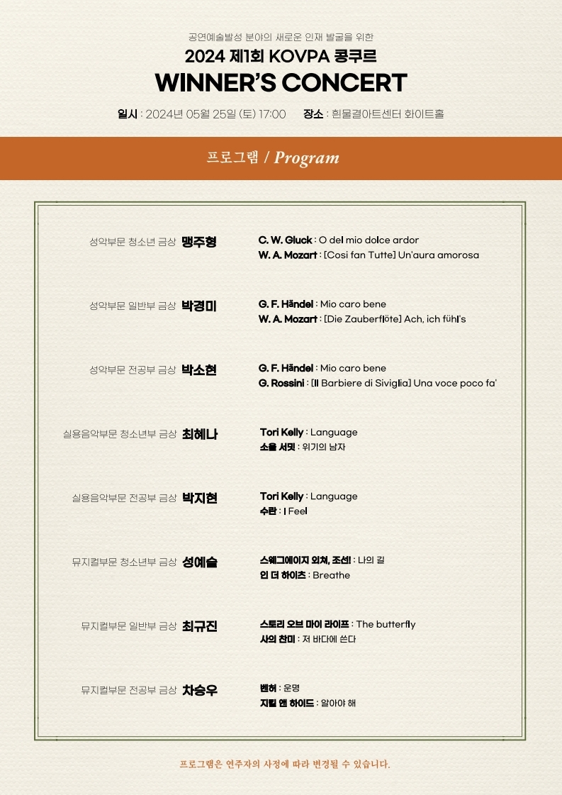 위너스콘서트 프로그램.pdf_page_1.jpg