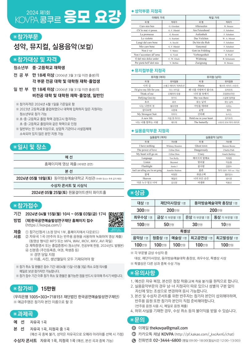 2024 1회 KOVPA 콩쿠르 A4리플렛 최종_0201 ol.pdf_page_1.jpg