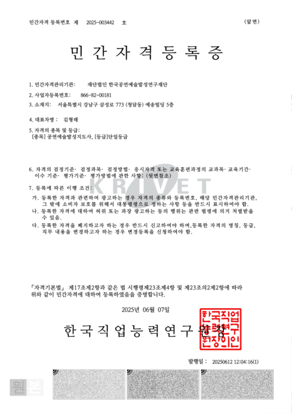 민간자격등록증.jpg