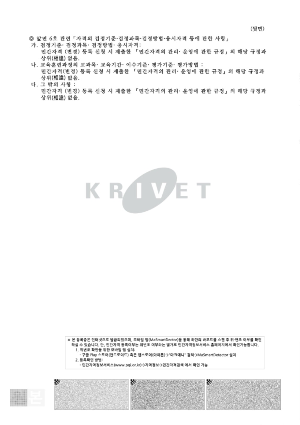 민간자격등록증2.jpg
